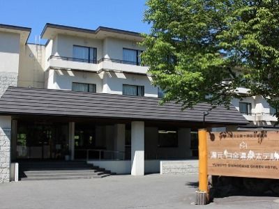 湯元　白金温泉　ホテル 3* 美瑛町